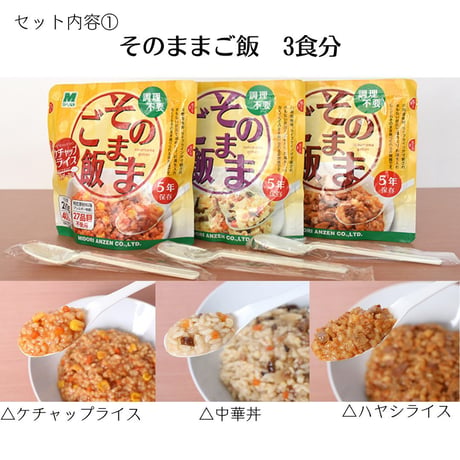 ★【保存期間が1～2年の商品のセットを、数量限定で特別価格にてご提供いたします！】★そのまま食べられる保存食３日分セット、アルコールフリー除菌水、消毒ハンドジェルが入ったいます。