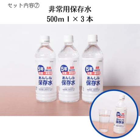 ★【保存期間が1～2年の商品のセットを、数量限定で特別価格にてご提供いたします！】★そのまま食べられる保存食３日分セット、アルコールフリー除菌水、消毒ハンドジェルが入ったいます。