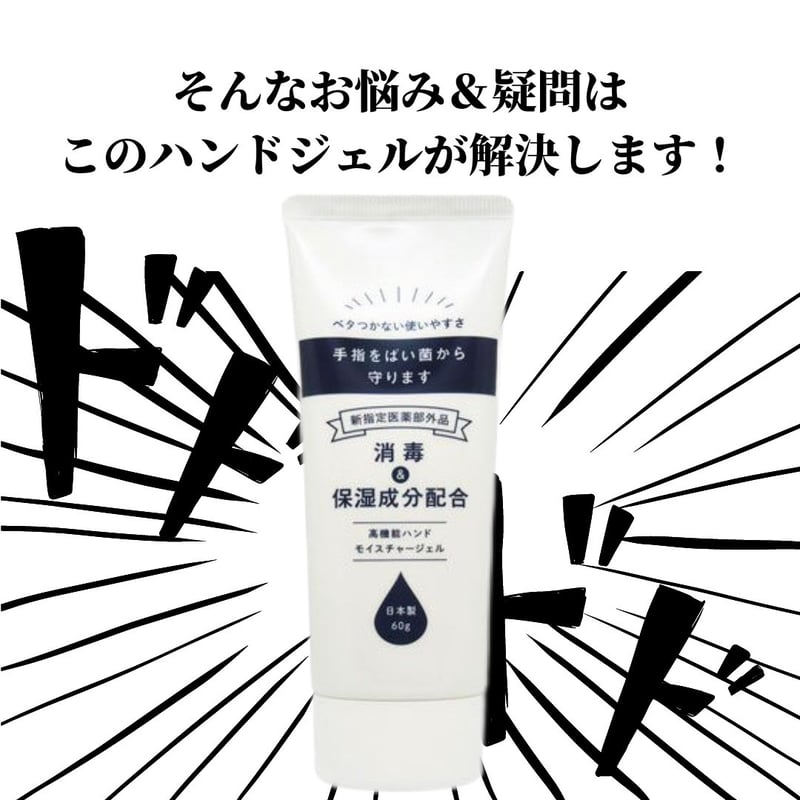 新指定医薬部外品【消毒もできるハンドジェル】アルコール配合☆日本製