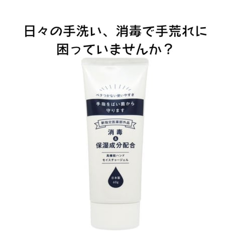 新指定医薬部外品【消毒もできるハンドジェル】アルコール配合☆日本製　男性にも！