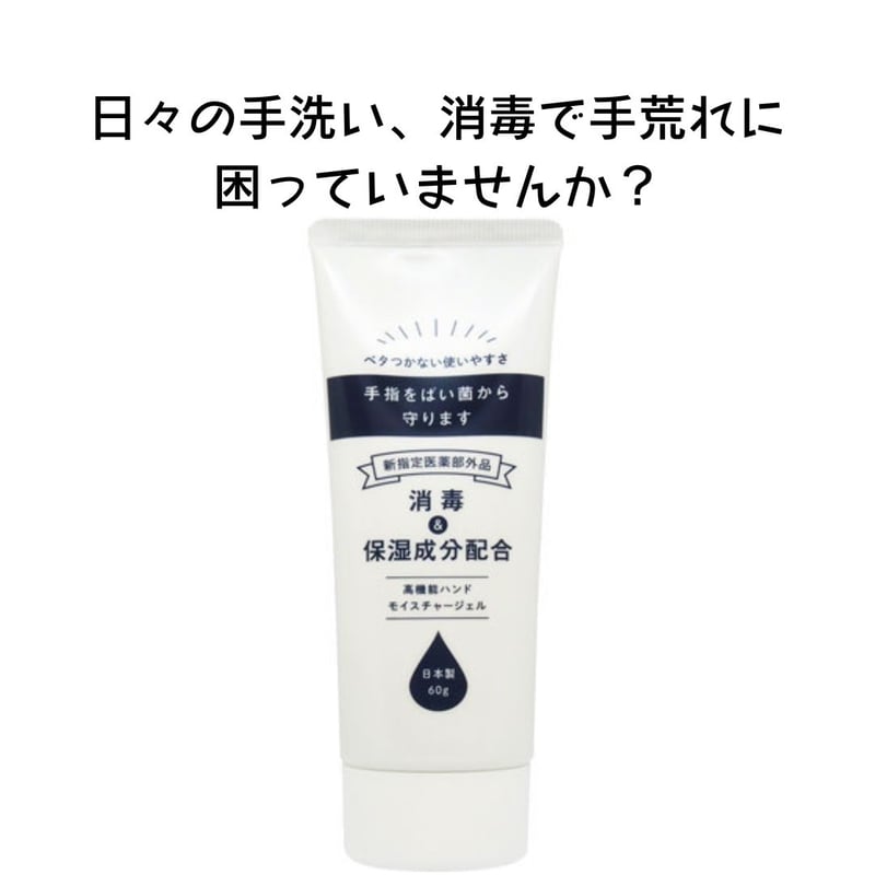 新指定医薬部外品【消毒もできるハンドジェル】アルコール配合☆日本製