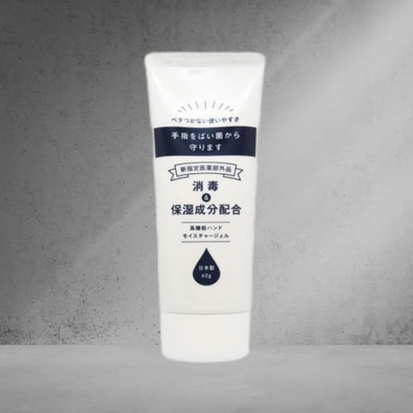 新指定医薬部外品【消毒もできるハンドジェル】アルコール配合☆日本製　男性にも！