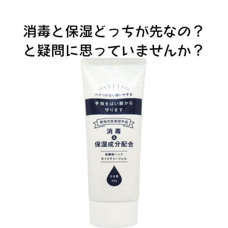 新指定医薬部外品【消毒もできるハンドジェル】アルコール配合☆日本製　男性にも！