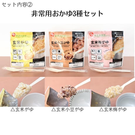 ★【保存期間が1～2年の商品のセットを、数量限定で特別価格にてご提供いたします！】★そのまま食べられる保存食３日分セット、アルコールフリー除菌水、消毒ハンドジェルが入ったいます。