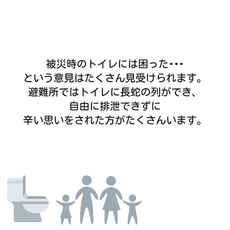 災害時 4日間我慢できますか？  　一人トイレ1日5回×3日=15回分は備えましょう！【緊急対策用トイレ20回分】