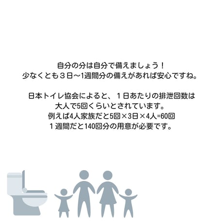 災害時 4日間我慢できますか？  　一人トイレ1日5回×3日=15回分は備えましょう！【緊急対策用トイレ20回分】