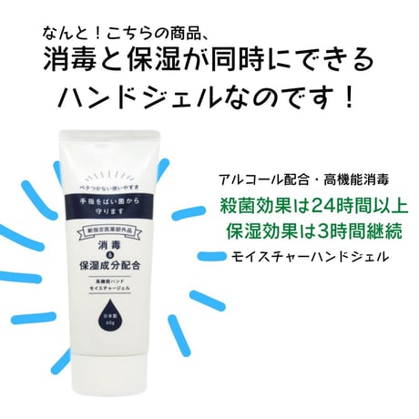 新指定医薬部外品【消毒もできるハンドジェル】アルコール配合☆日本製　男性にも！