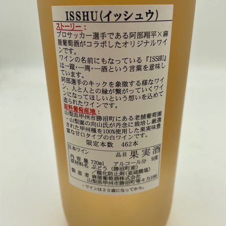 「 ISSHU（イッシュウ）」2023