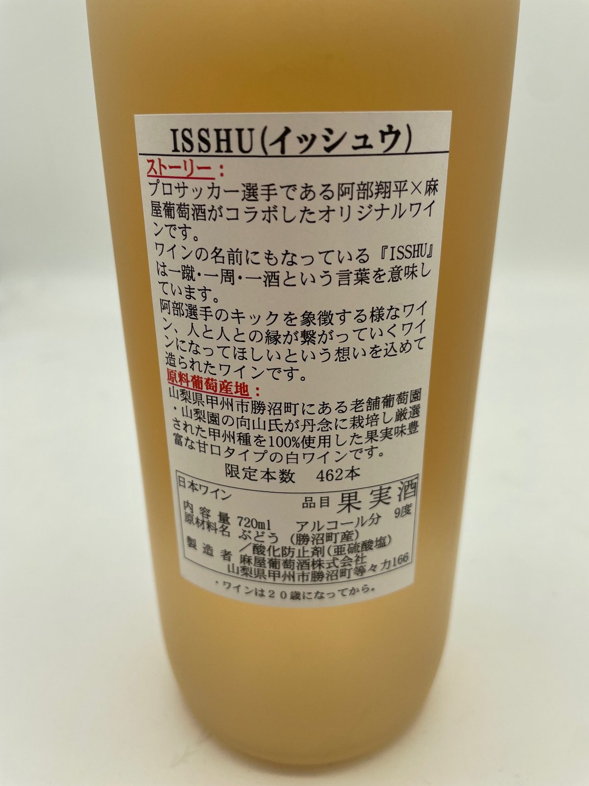 ISSHU（イッシュウ）」 | あさや葡萄酒 オンラインストア