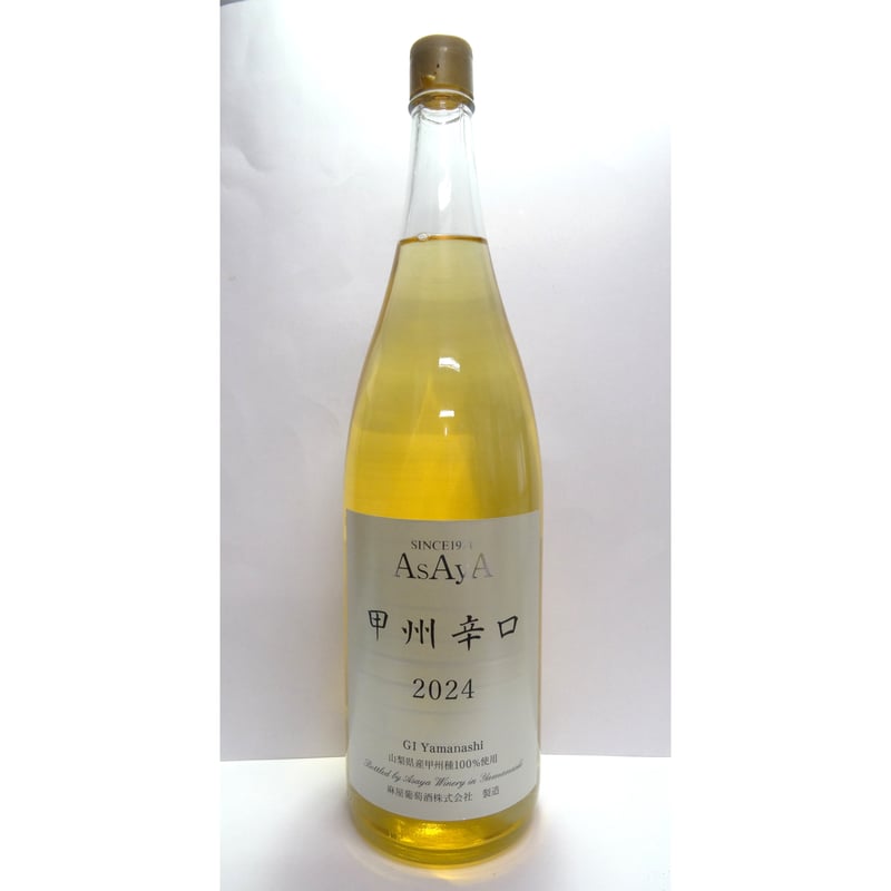 甲州辛口(2025) 1800ml [GIYamanashi] | あさや葡萄酒 オンラインストア