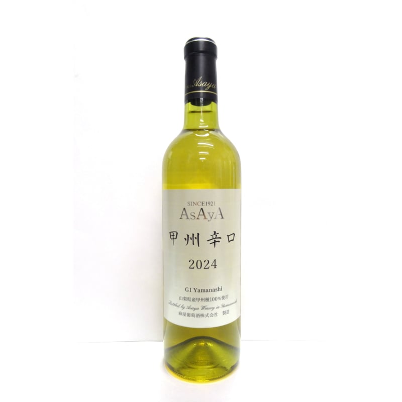 甲州辛口(2025)720ml [GIYamanashi] | あさや葡萄酒 オンラインストア