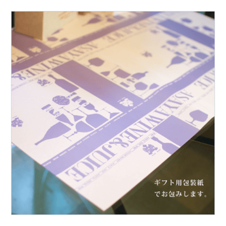 １本ギフト箱＋包装サービス