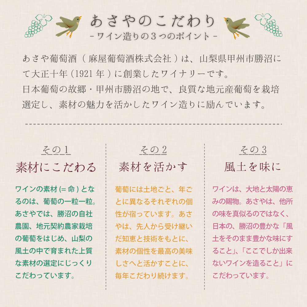 アサヤスペシャルワイン (1800ml / 赤・白・ロゼ) | あさや葡萄酒