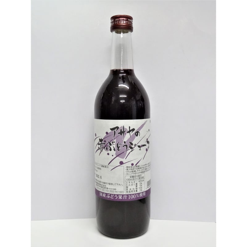 アサヤのぶどうジュース (720ml / 赤・白) | あさや葡萄酒 オンライン