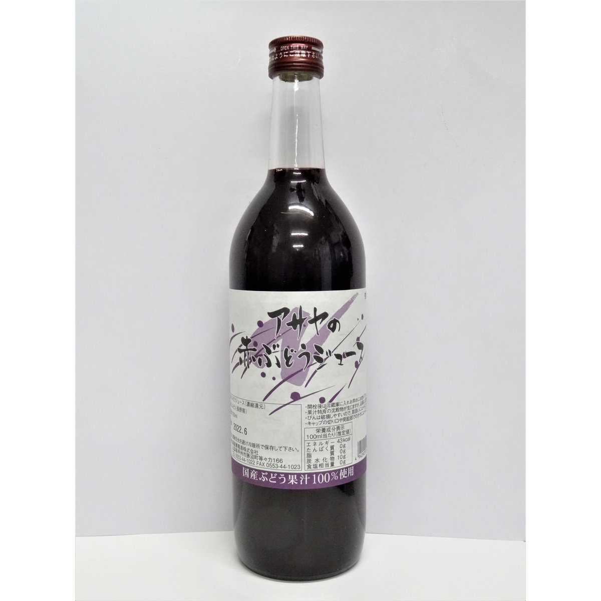 アサヤのぶどうジュース (720ml / 赤・白) | あさや葡萄酒 オンライン