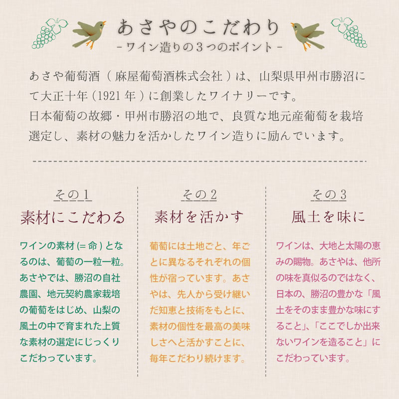 濃厚古酒（甘味果実酒） | あさや葡萄酒 オンラインストア