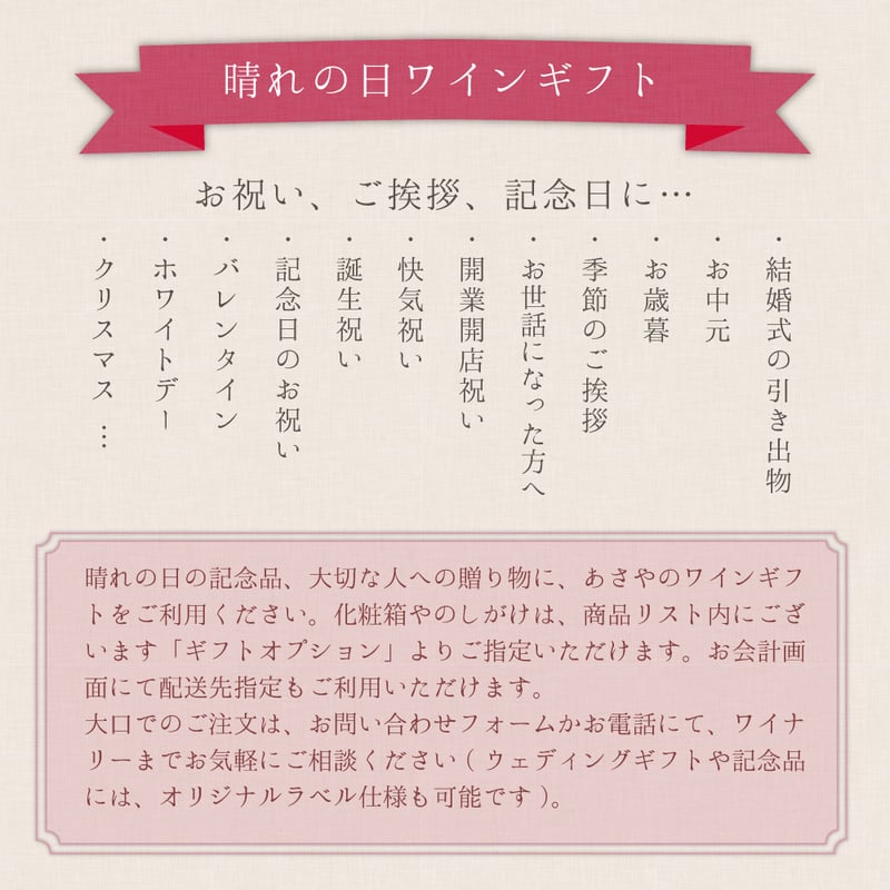 花鳥風月 シリーズ 750ml [GIYamanashi] | あさや葡萄酒 オンラインストア