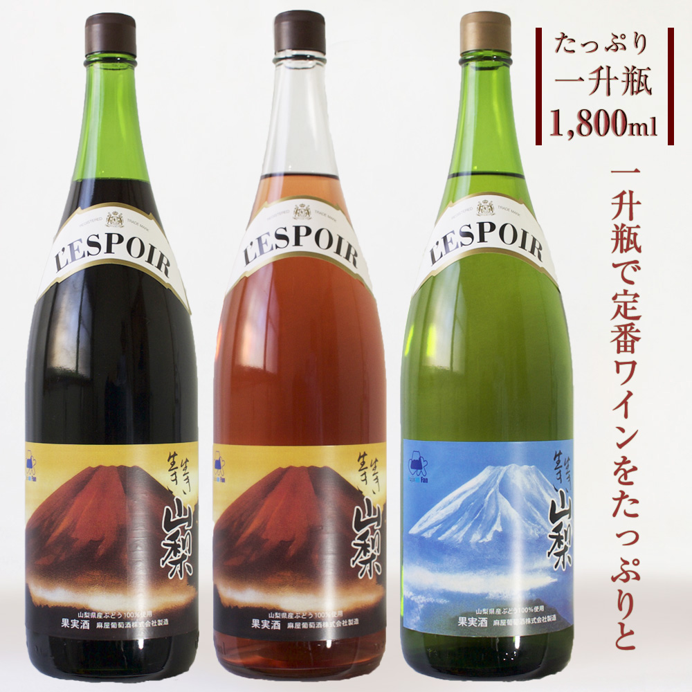 生き生き山梨 [GIYamanashi] 1800ml | あさや葡萄酒 オンラインストア