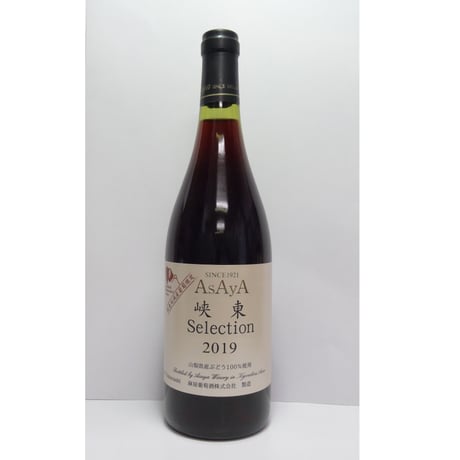 峡東Selection(2025)　750ml