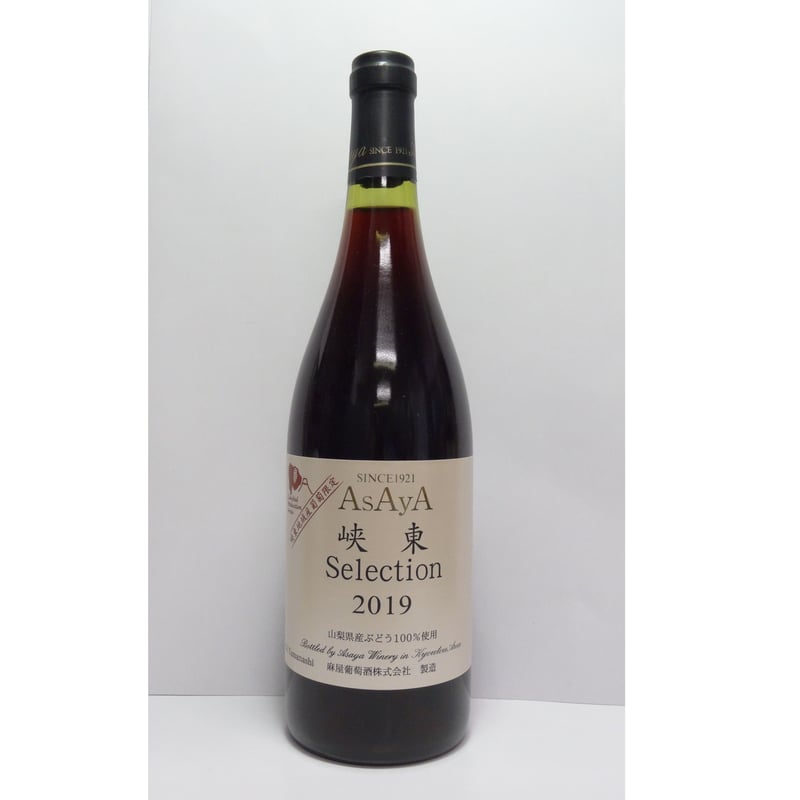 峡東Selection(2024) 750ml | あさや葡萄酒 オンラインストア