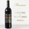 麻屋限定ブラッククイーン (2021)  750ml   [GIYamanashi]