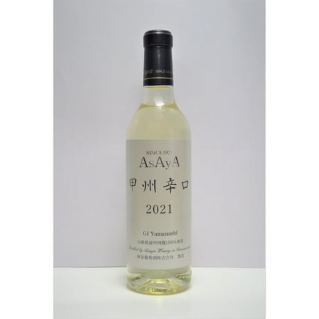 甲州辛口（2023）360ml　[GI Yamanashi]