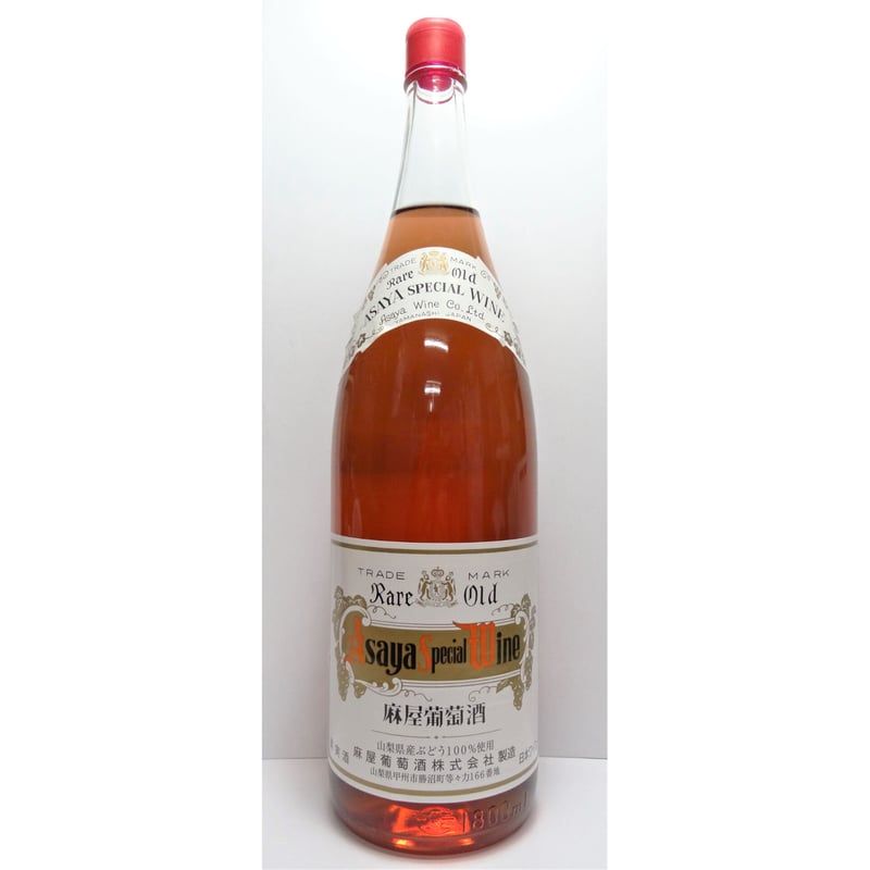 アサヤスペシャルワイン (1800ml / 赤・白・ロゼ) | あさや葡萄酒
