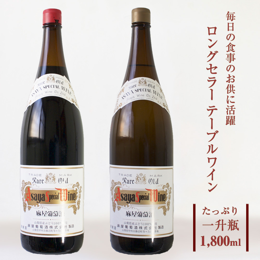 護衛艦によど　就役記念　赤ワイン　750ML アサヤスペシャルワイン (1800ml / 赤・白・ロゼ) | あさや