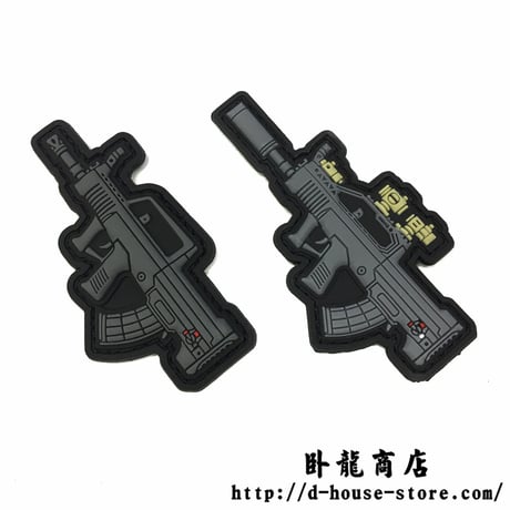 QBZ-95式自動歩銃　アサルトライフル　ゴム製ベルクロワッペン