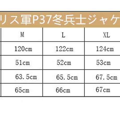 【英国・WW2】イギリス軍　P37　冬兵士ジャケット　上着　高品質複製品