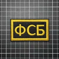 ロシア 連邦保安庁（FSB）戦術パッチ – ФСБ　記念章　パッチ　ベルクロワッペン マジックテープ