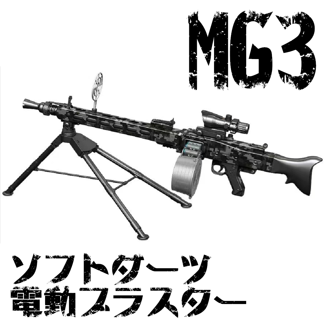 MG3電動スポンジダーツトイガン LEHUI・MG3】電動スポンジダーツトイガン ドラムマガジン・ガン