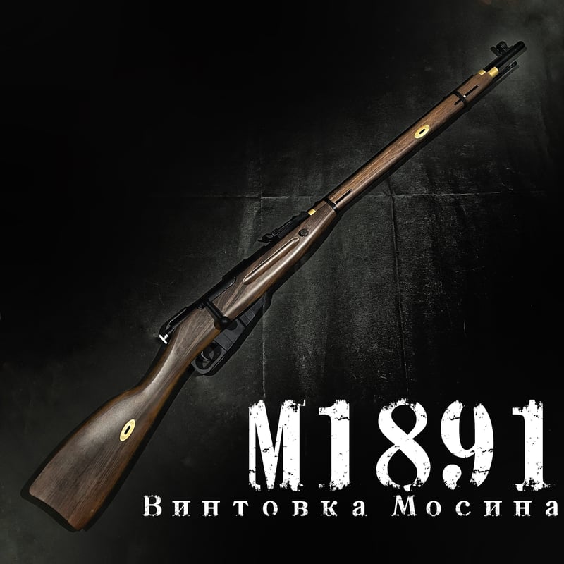 M1891・モシン・ナガン（Mosin-Nagant）ボルトアクション排莢