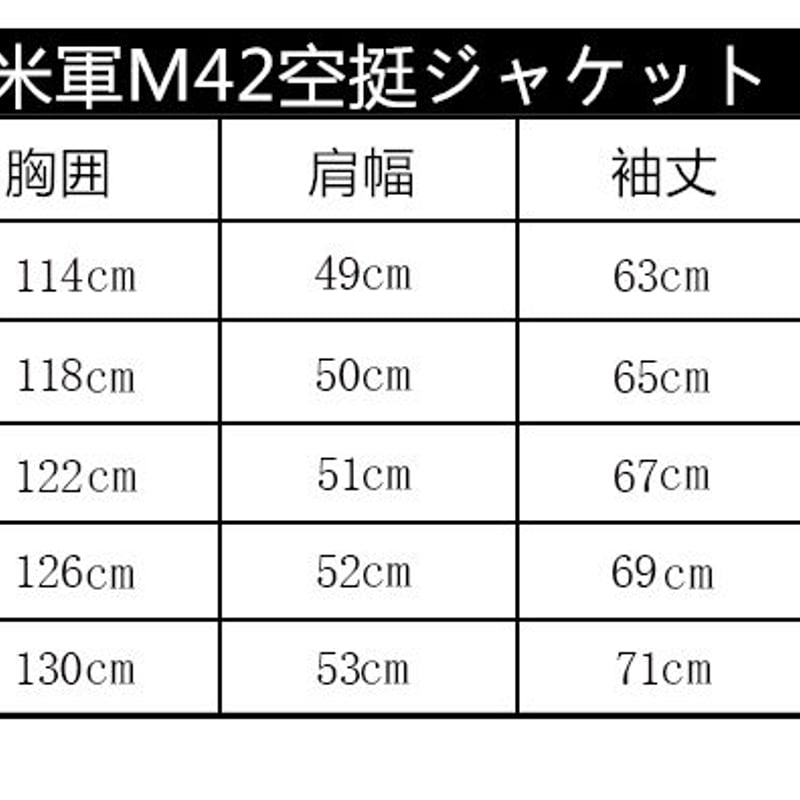 米軍・WW2】アメリカ軍 M42ジャケット 上着 空軍 空挺部隊 高品質複製