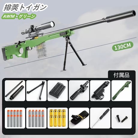 【HANDI・AWM】スポンジダーツ・排莢スナイパー型トイガン