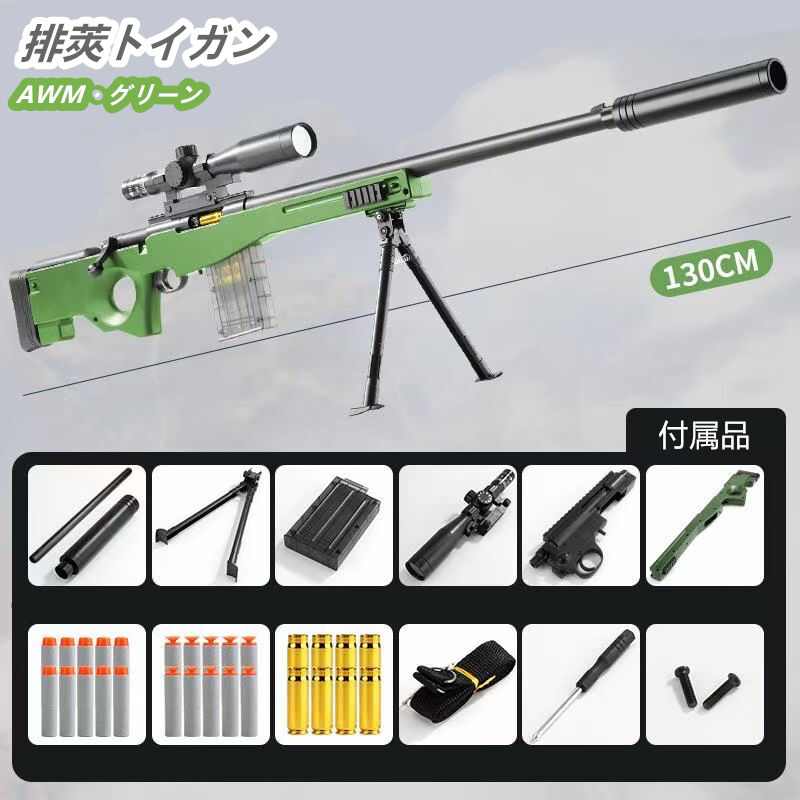 HANDI・AWM】スポンジダーツ・排莢スナイパー型トイガン | 【臥龍商店