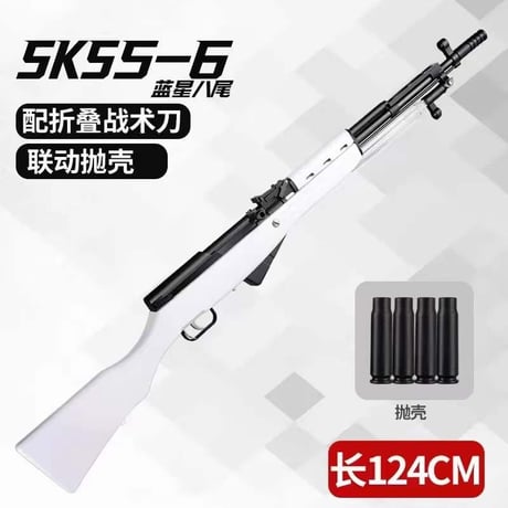 SKS風排莢モデルガン　銃剣付き