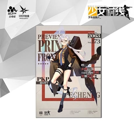 【少女前線】A4サイズクリアファイル　PzB39　AEK-999　G36　PKP　M1928A1トンプソン　MG5　トンプソンコンテンダー