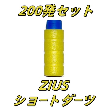 【ZIUS】200発　13x38mm　ショットダーツ