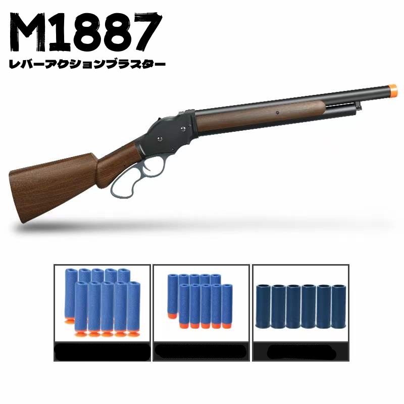 レバーアクションライフル トイガン リアルウッド風塗装】UDL・1887ロングストック スポンジダーツ・単発式