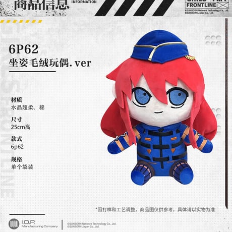 少女前線　6P62　ぬいぐるみ