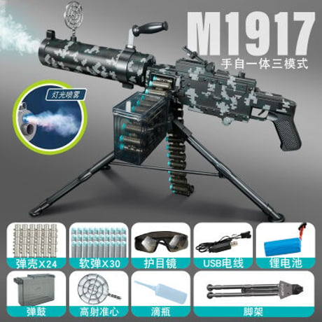 M1917機関銃風 ソフトダーツ電動トイガン マキシム マシンガン
