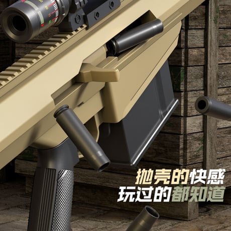 【M82】実寸大・全長140㎝バレット風コッキングライブカート排莢ダーツブラスタートイガン