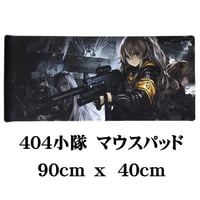 【404小隊】9０ｃｍ　ｘ　４０ｃｍ特大マウスパッド　 キーボードマット