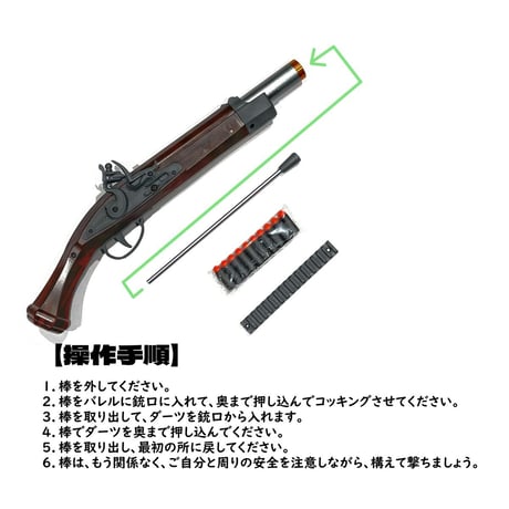 【YANHU】前装式火打石銃(フリントロック式)風ダーツブラスター　ウッド風塗装　装弾数1発