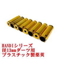 【HANDIシリーズ】径13mmダーツ用プラスチック製薬莢　カートリッジ