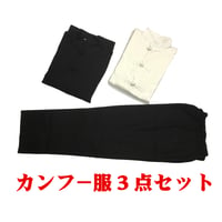 カンフー服　民国時代 民間人服　上下3点セット