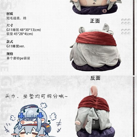 【サイズ４８ｘ３０ｘ１７ｃｍ】少女前線　G11　団子ぬいぐるみ抱き枕・クッションセット　ぬいぐるみ
