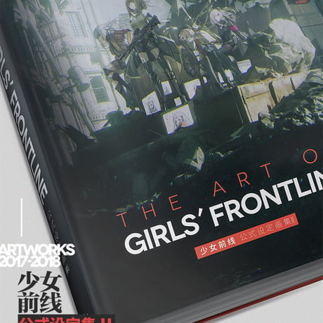 【数量限定】少女前線　公式設定集第二弾　8月出荷分