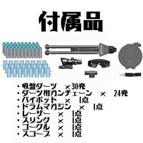【LEHUI・MG3】電動スポンジダーツトイガン ドラムマガジン・ガンチェーンセット